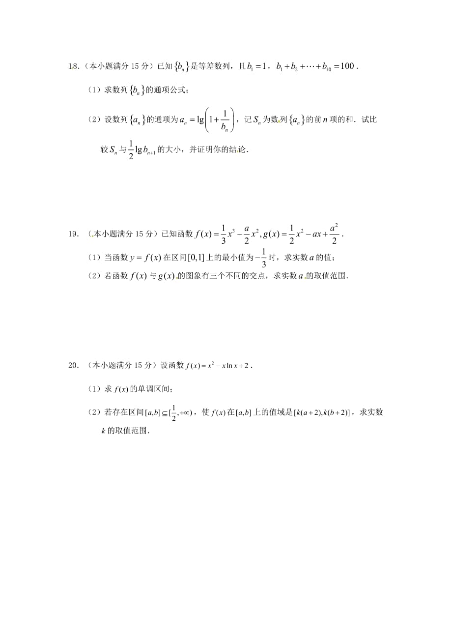 浙江省2020学年高二数学下学期期中试题（无答案）_第4页