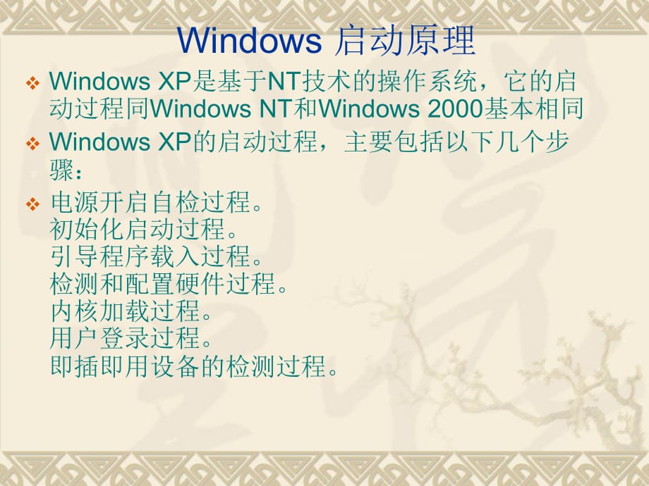 Windows操作系统的启动过程详解_第2页