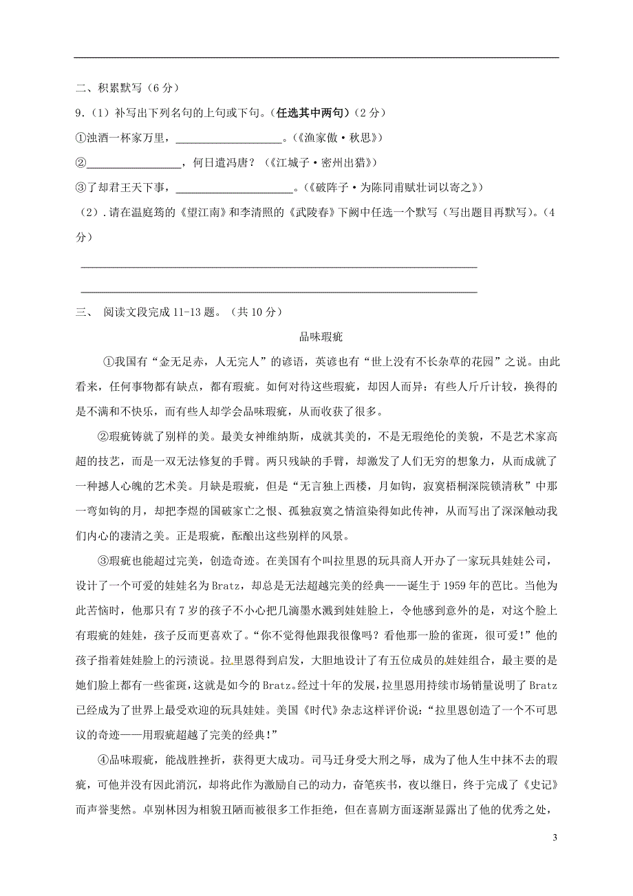 四川成都七中实验学校九级数学月考北师大.doc_第3页