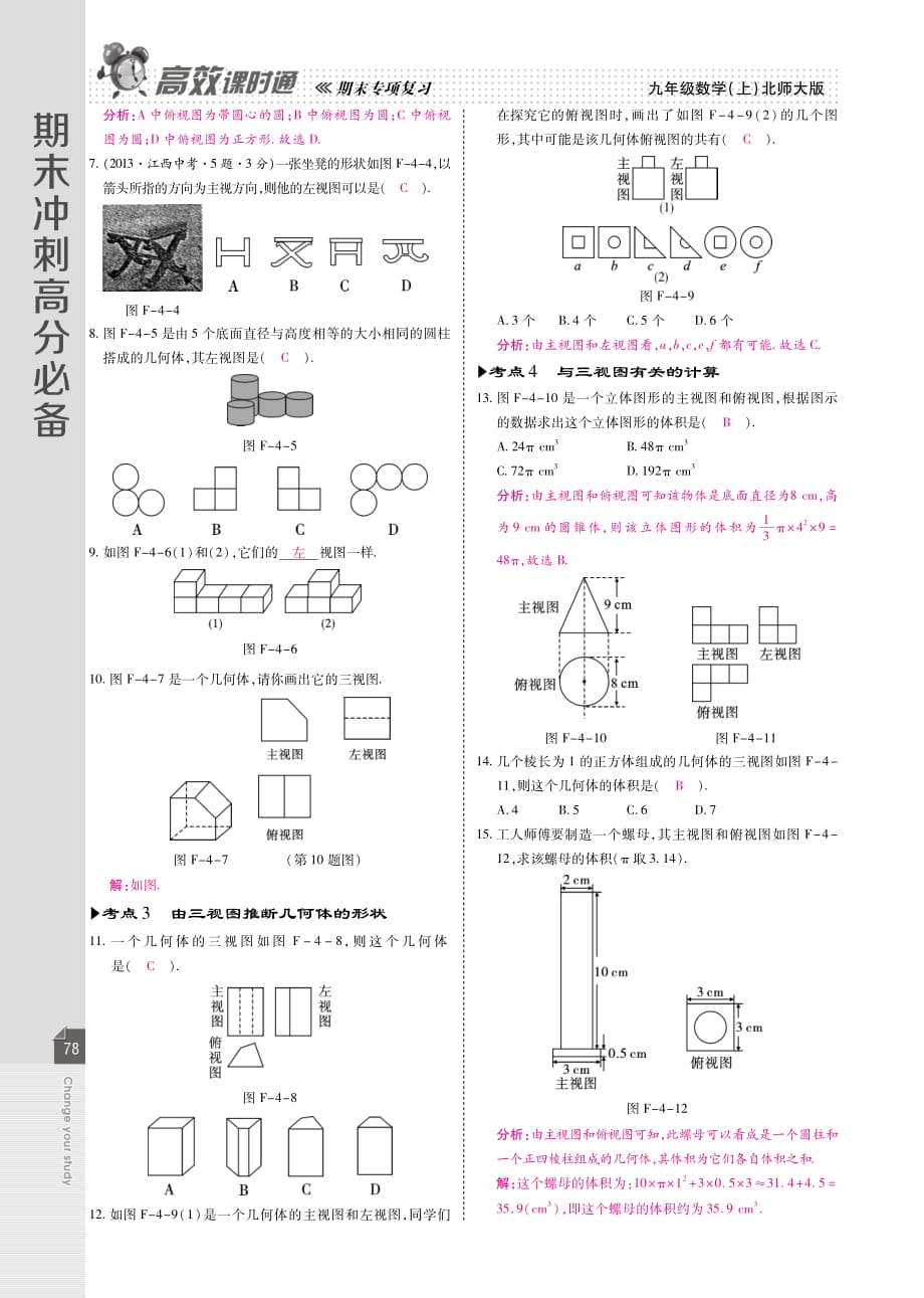 九级数学上册 第四章 投影与视图期末专项复习pdf新北师大.pdf_第2页