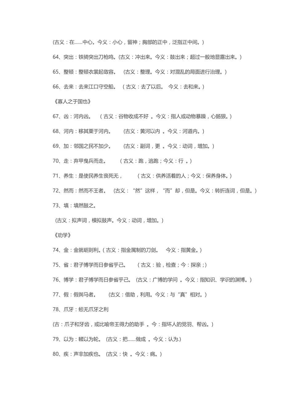 高中必修1-5古今异义词.doc_第5页