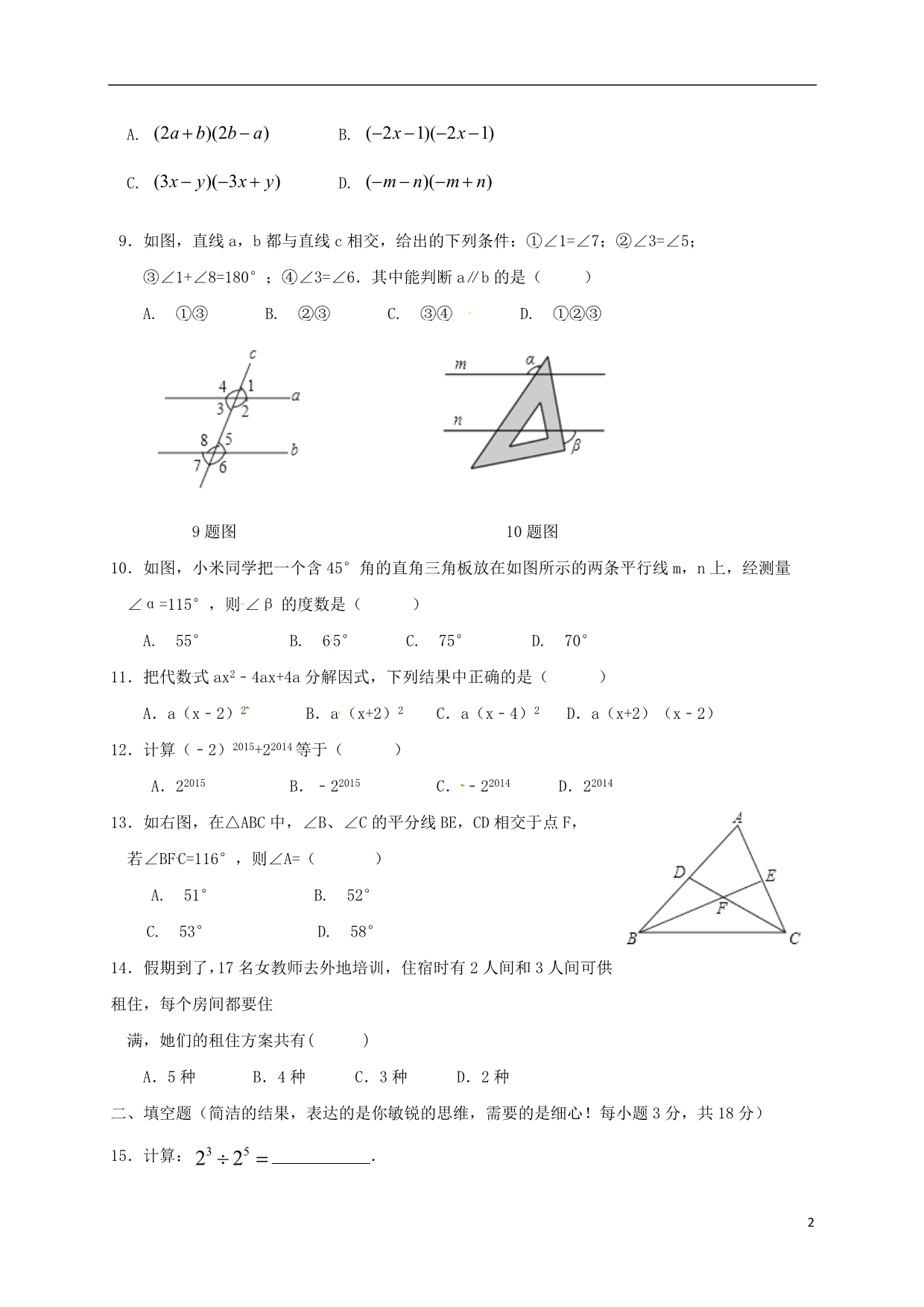 河北秦皇岛抚宁区台营学区七级数学期末教学质量检测.doc_第2页