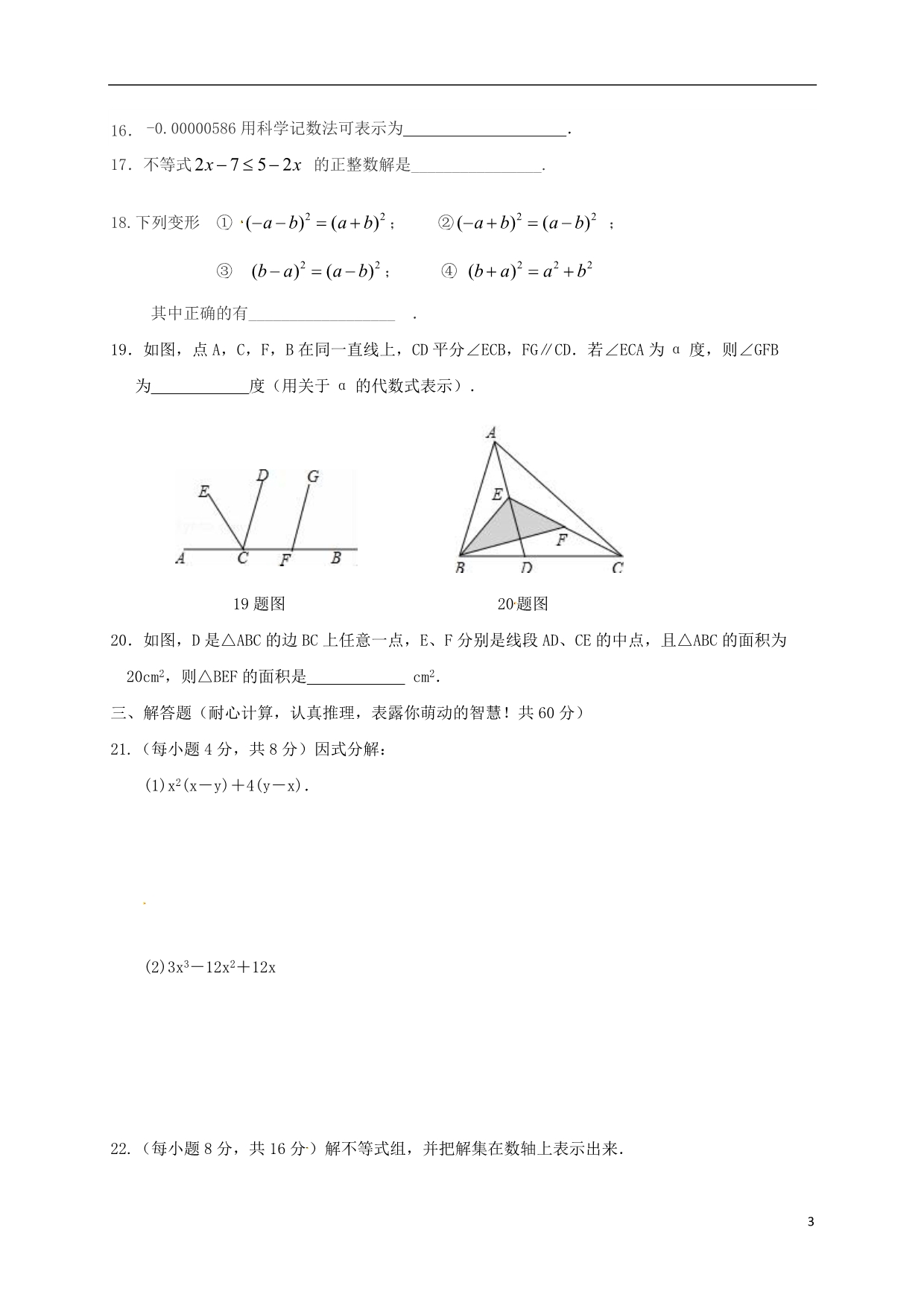 河北秦皇岛抚宁区台营学区七级数学期末教学质量检测.doc_第3页