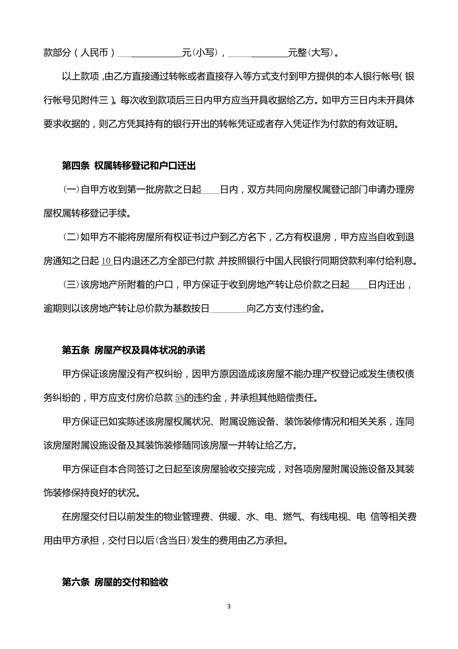 二手房买卖合同【无中介标准版】_第4页