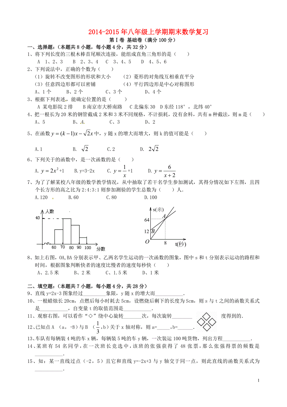 重庆万州区甘宁初级中学八级数学期末复习华东师大.doc_第1页