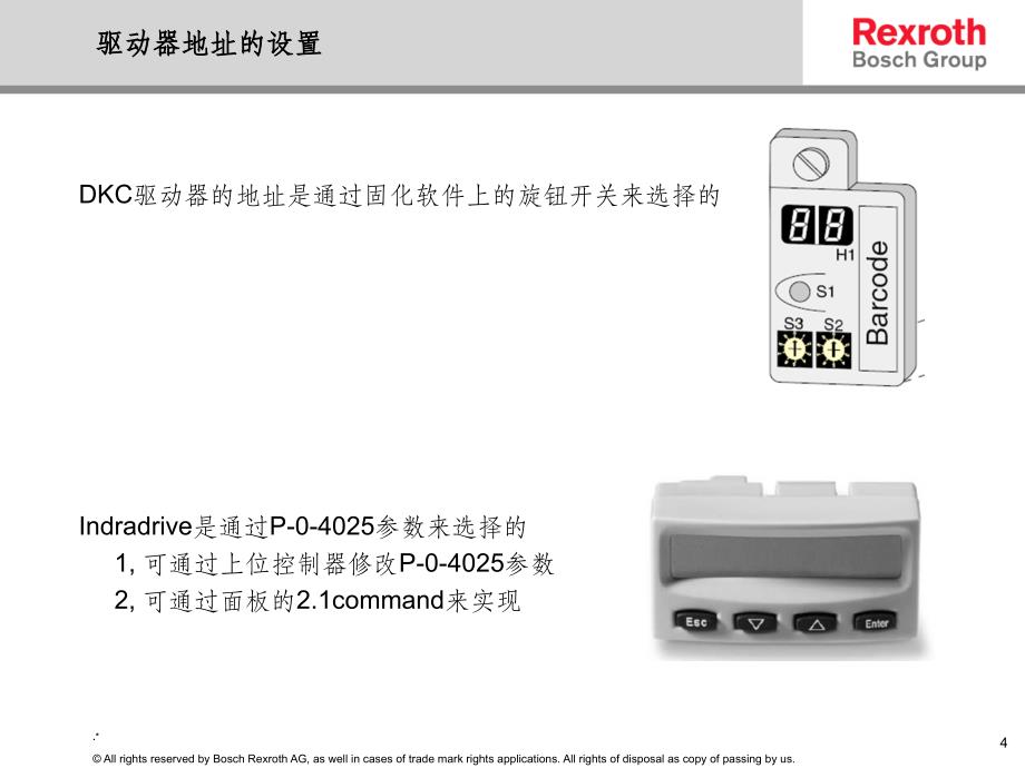 Indradrive常见故障及处理方法ppt课件_第4页