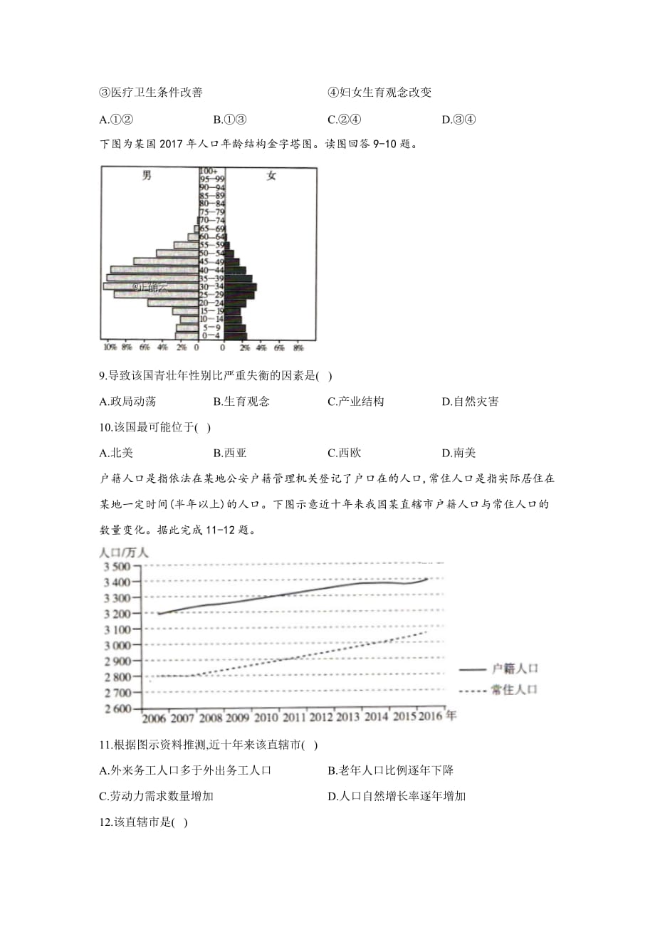 高考地理真题专项汇编卷（2017-2019） 知识点7：人口word版_第3页