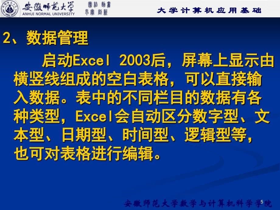 专升本计算机课件副本(接专升本课件(全))_第5页