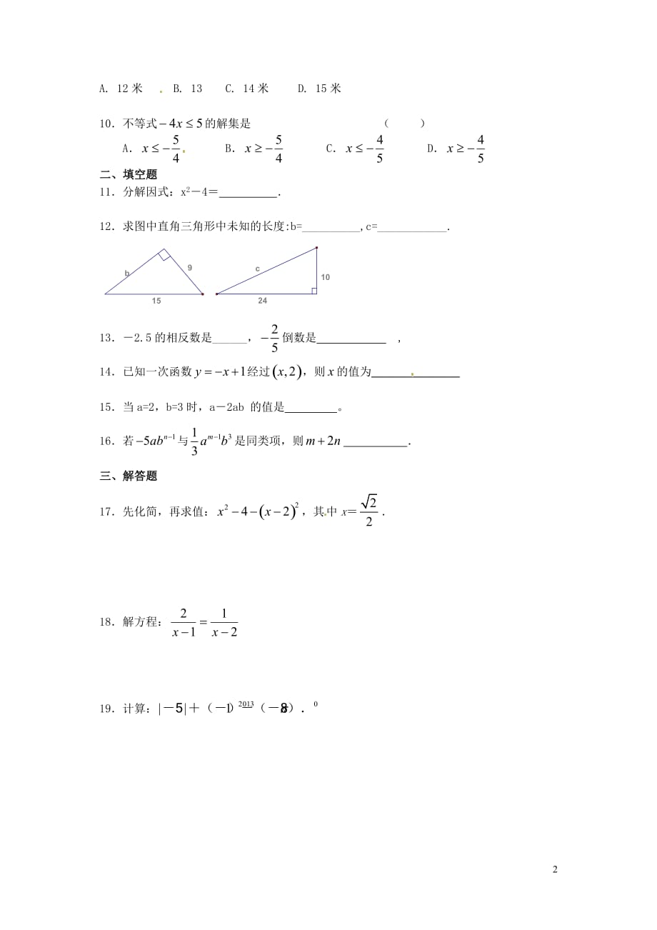 福建漳州诏安霞葛中学九级数学综合练习卷3北师大.doc_第2页