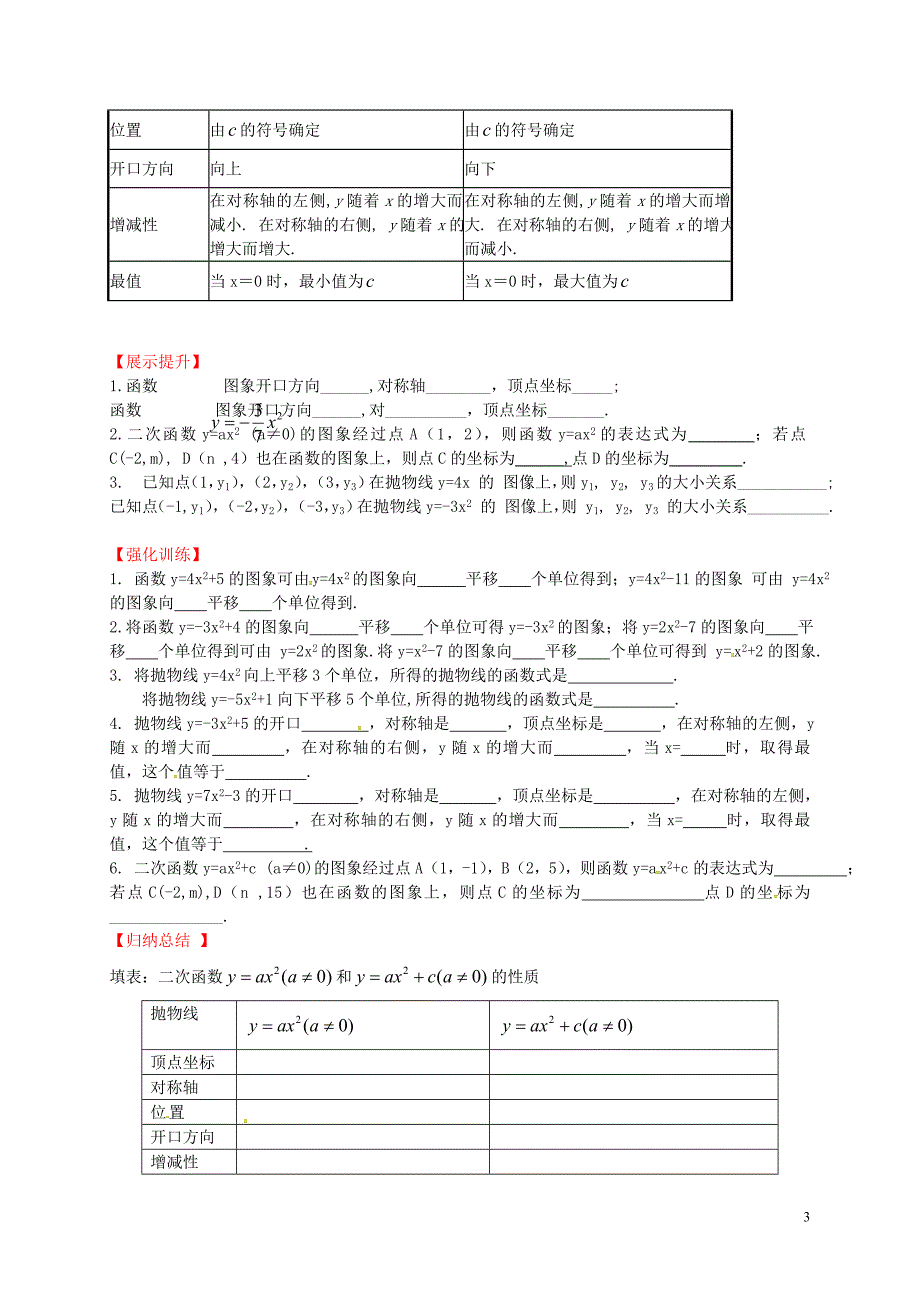 辽宁灯塔第二初级中学九级数学下册2.2二次函数的图象与性质导学案2新北师大.doc_第3页