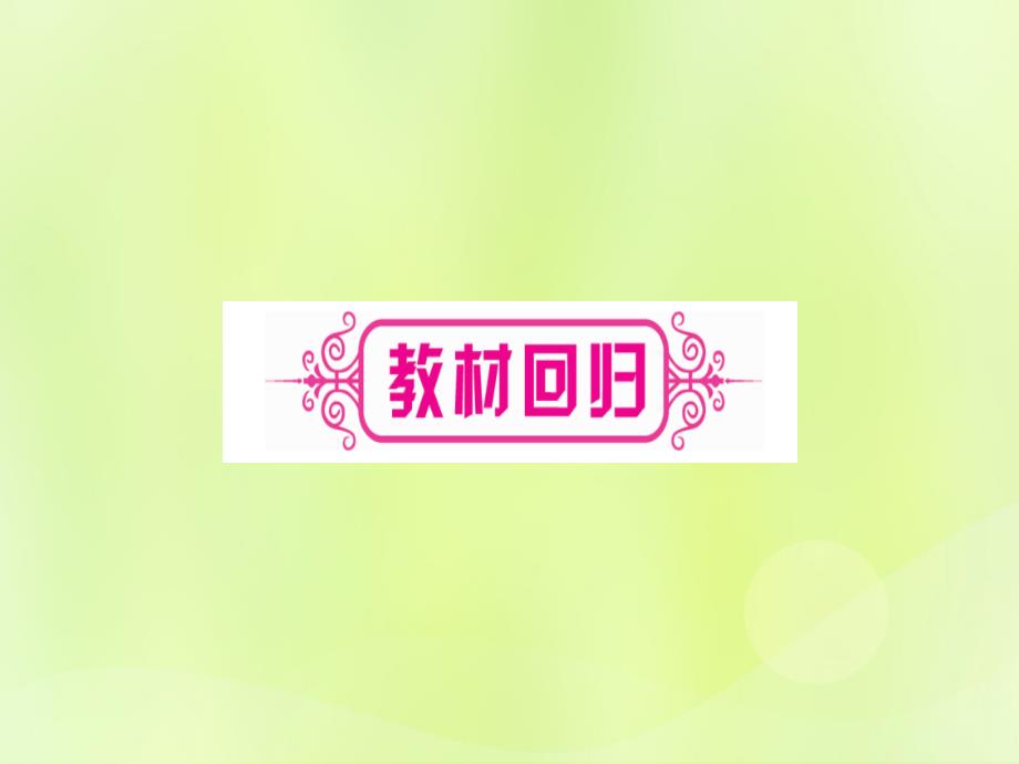 中考数学优化复习第3章函数第4节二次函数的图像与性质实用.ppt_第3页