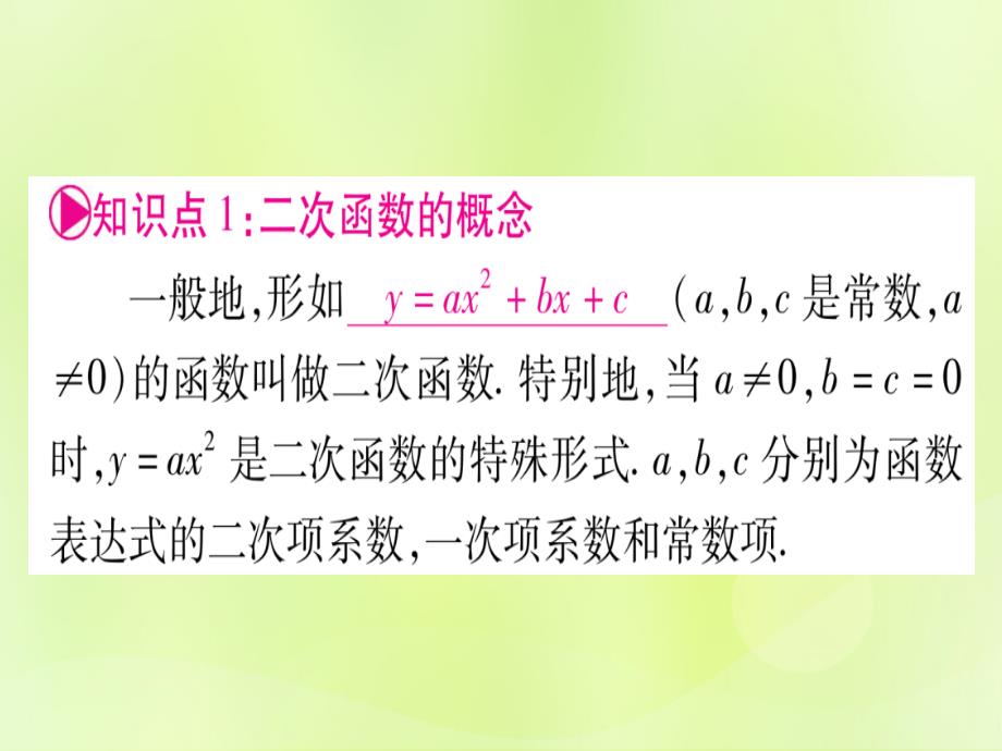 中考数学优化复习第3章函数第4节二次函数的图像与性质实用.ppt_第4页