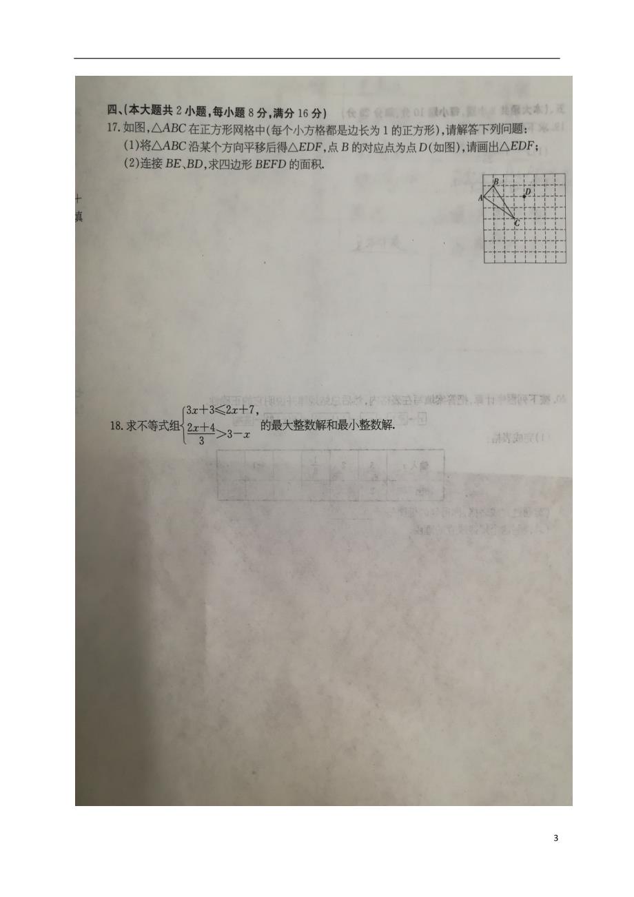 安徽濉溪七级数学闯关题十六沪科 1.doc_第3页