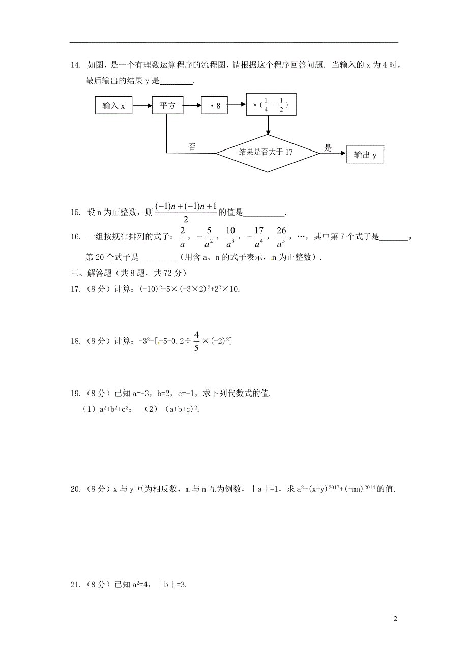 河北邢台广宗七级数学上册第一章有理数周周测7全章新 1.doc_第2页