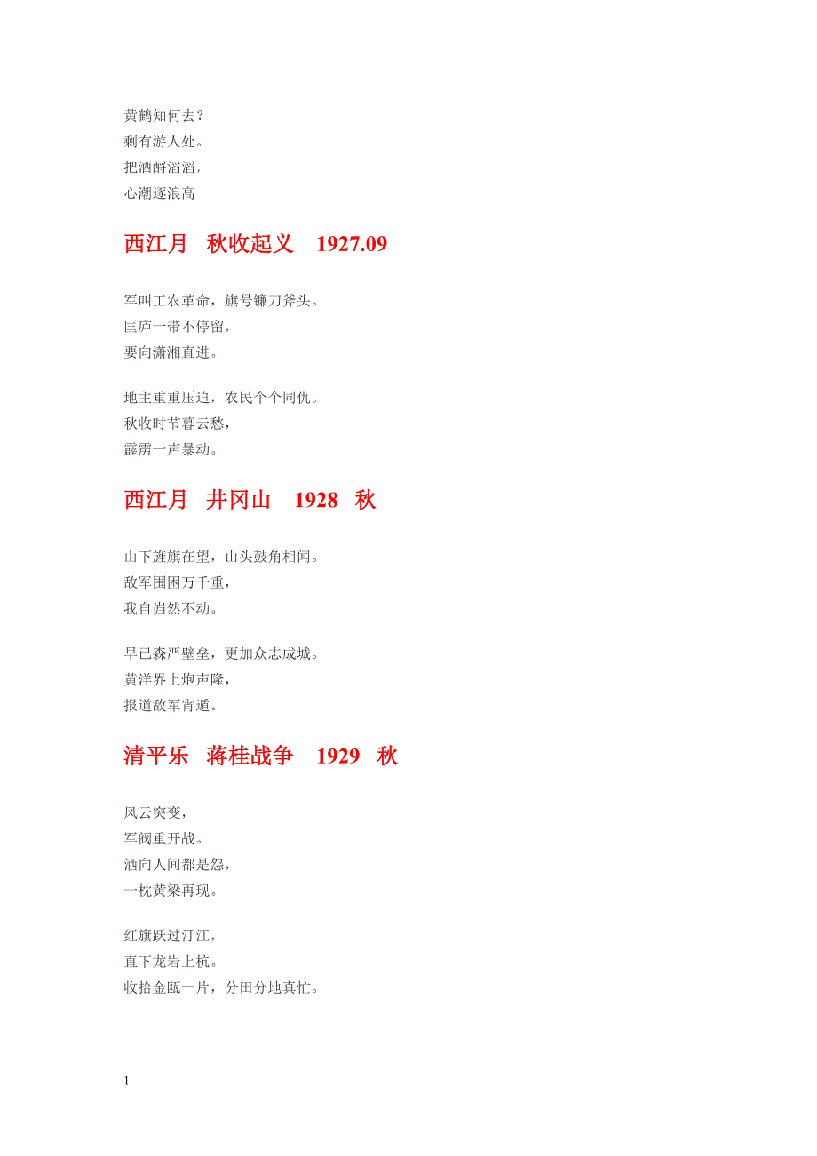 红色经典诗词全集教学教材_第4页