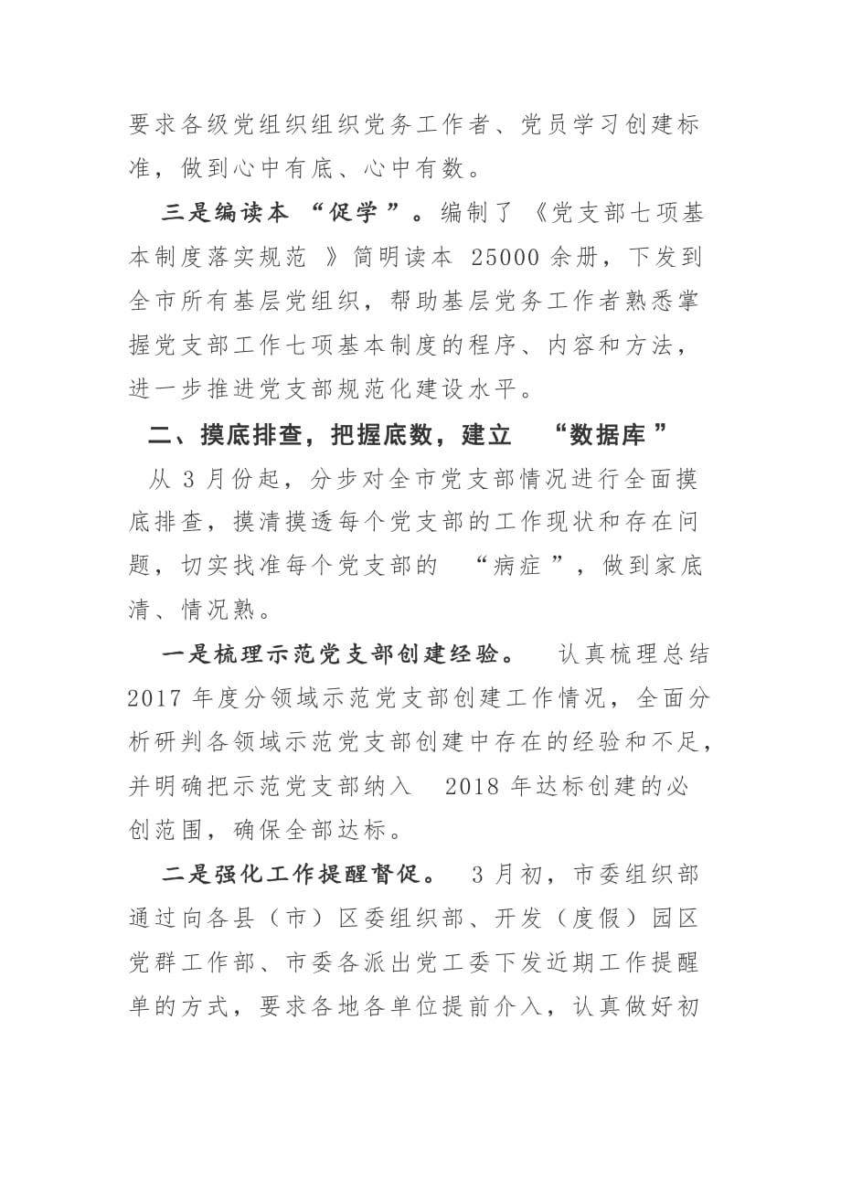 某党支部规范化建设达标创建工作总结_第2页