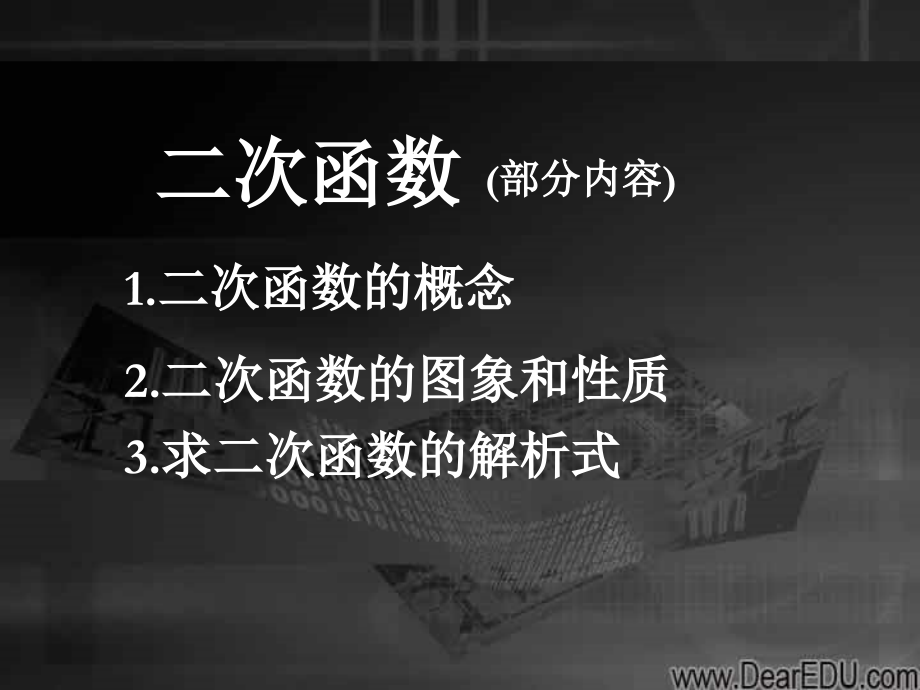 中考数学复习 二次函数.ppt_第2页