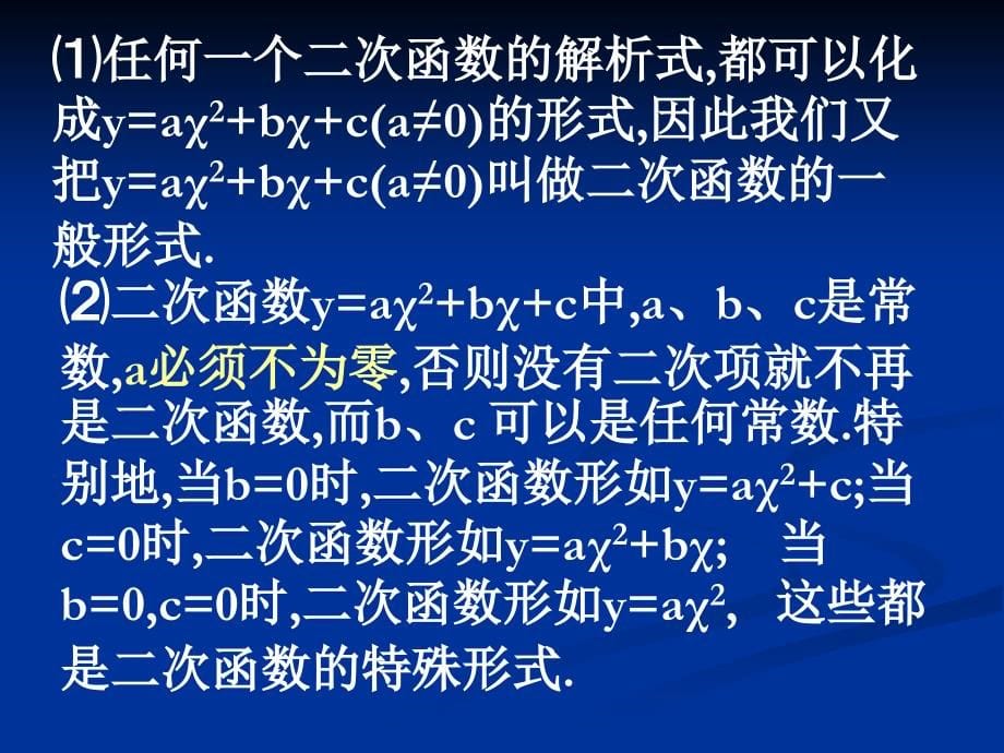 中考数学复习 二次函数.ppt_第5页