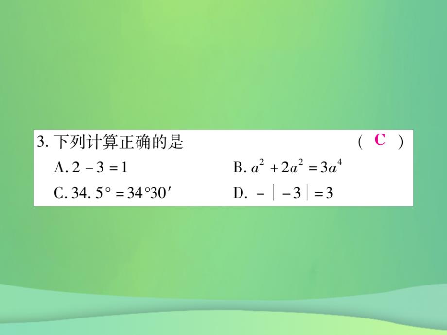 秋七级数学上册期末检测卷新华东师大.ppt_第4页