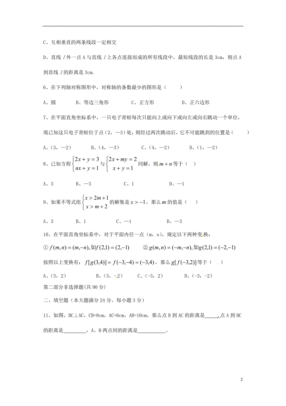 广东七级数学期末考试 .doc_第2页