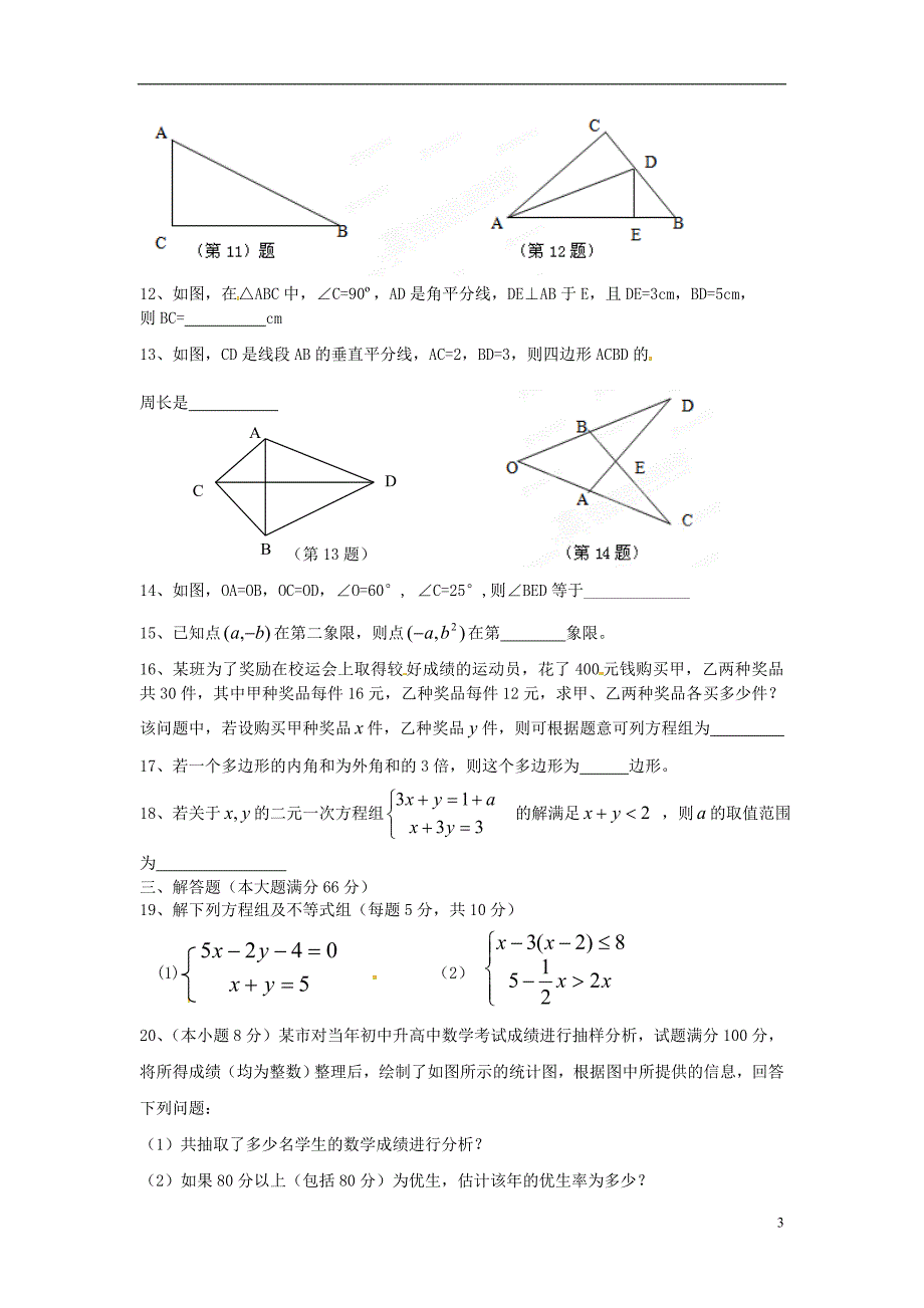 广东七级数学期末考试 .doc_第3页