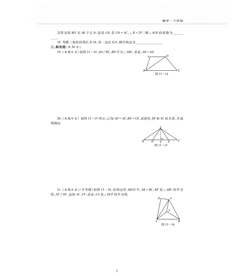 新素质方略八级数学上册第13章全等三角形综合检测题pdf新华东师大.pdf_第3页