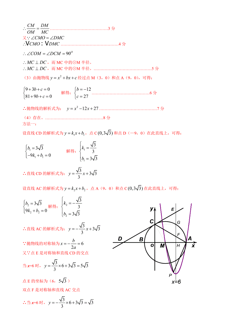 2007-2015昆明数学中考压轴题(含答案).doc_第4页