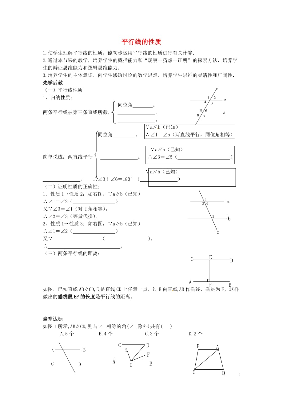 山东临沂兰山区义堂中学七级数学下册5.3.1平行线的性质导学案新.doc_第1页