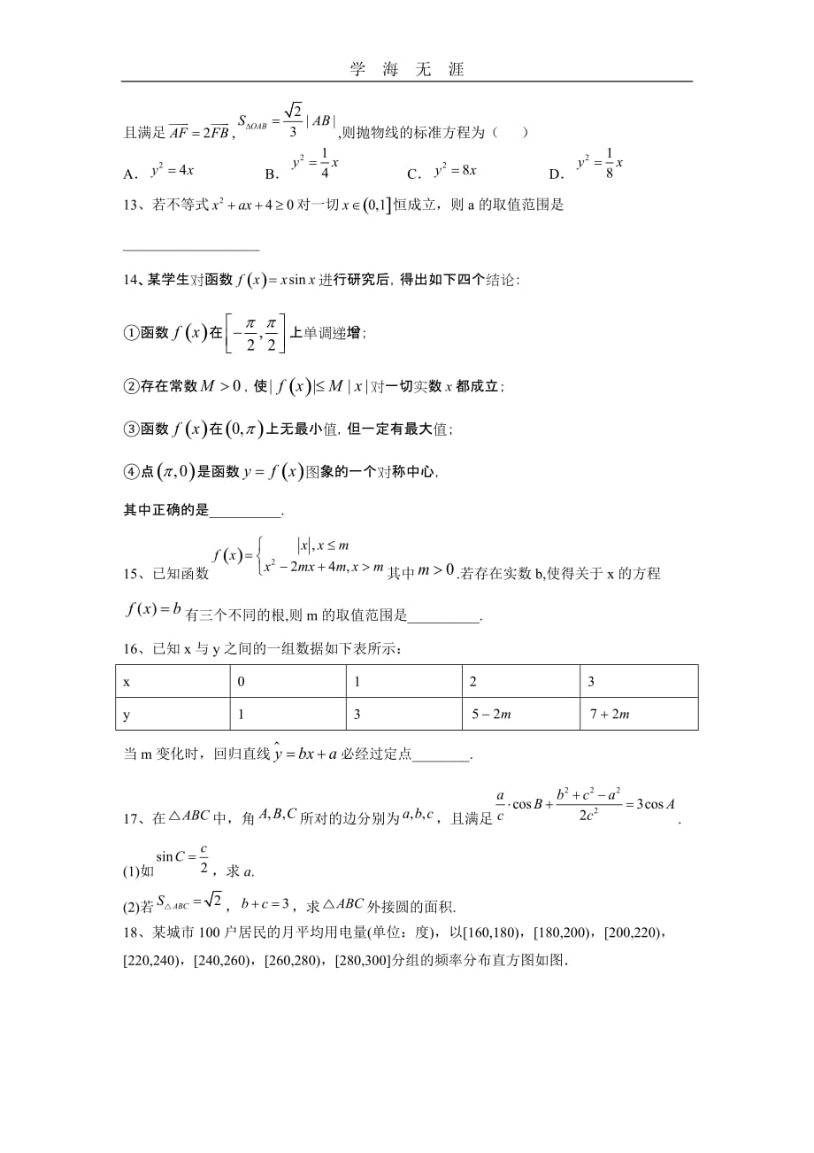 2020届数学理科高考模拟汇编卷(五)（一）_第3页