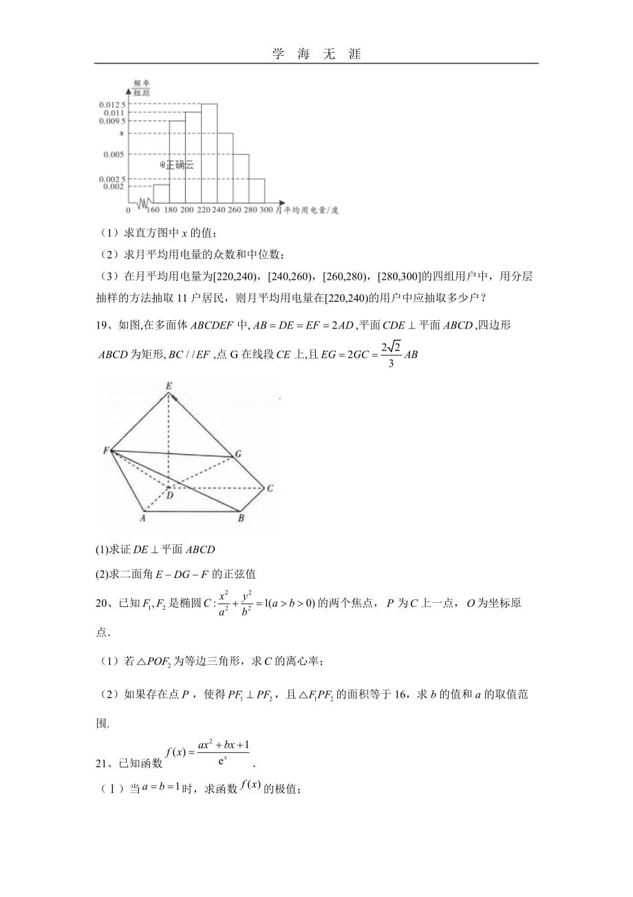 2020届数学理科高考模拟汇编卷(五)（一）_第4页