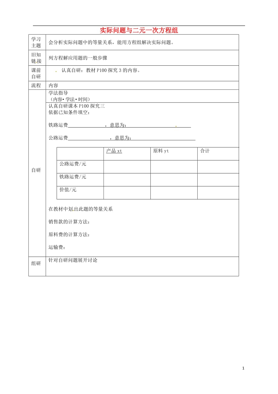 黑龙江尚志逸夫学校七级数学下册8.3实际问题与二元一次方程组导学案3新.doc_第1页