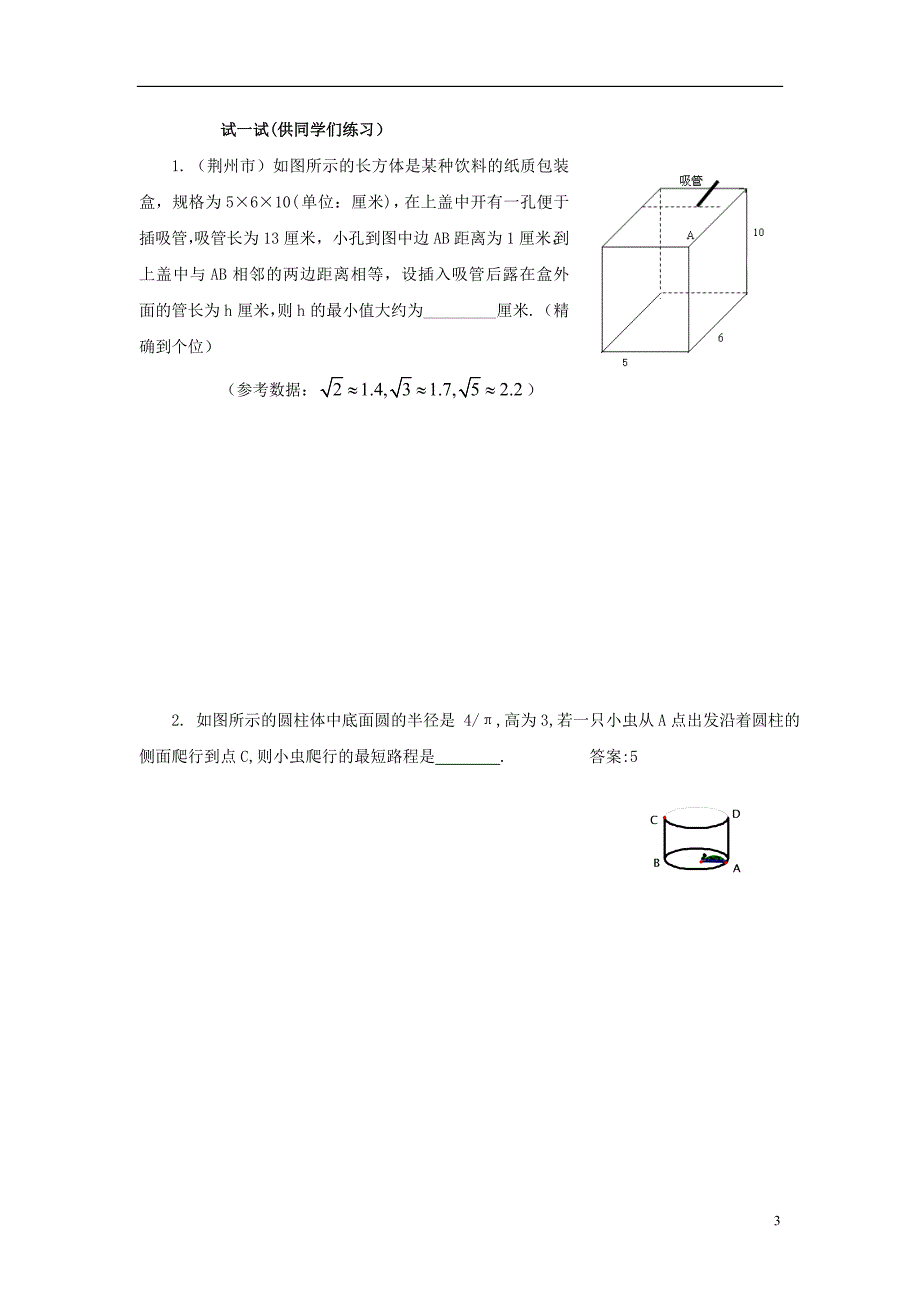 八级数学上册第一章勾股定理3勾股定理的应用勾股定理中的数学思想素材新北师大0823141.doc_第3页