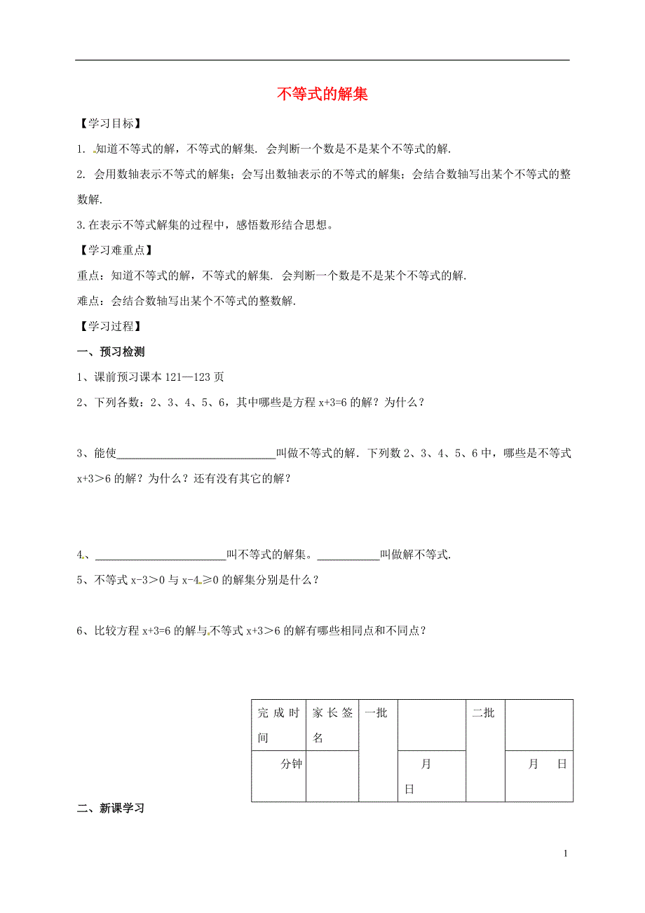江苏江七级数学下册11.2不等式的解集学案新苏科 1.doc_第1页