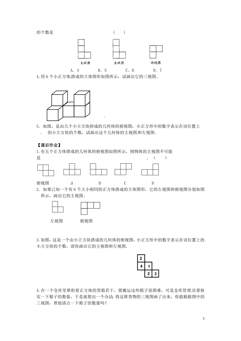 江苏江实验初级中学七级数学上册 第5章 第4节从三个方向看学案2 苏科.doc_第3页