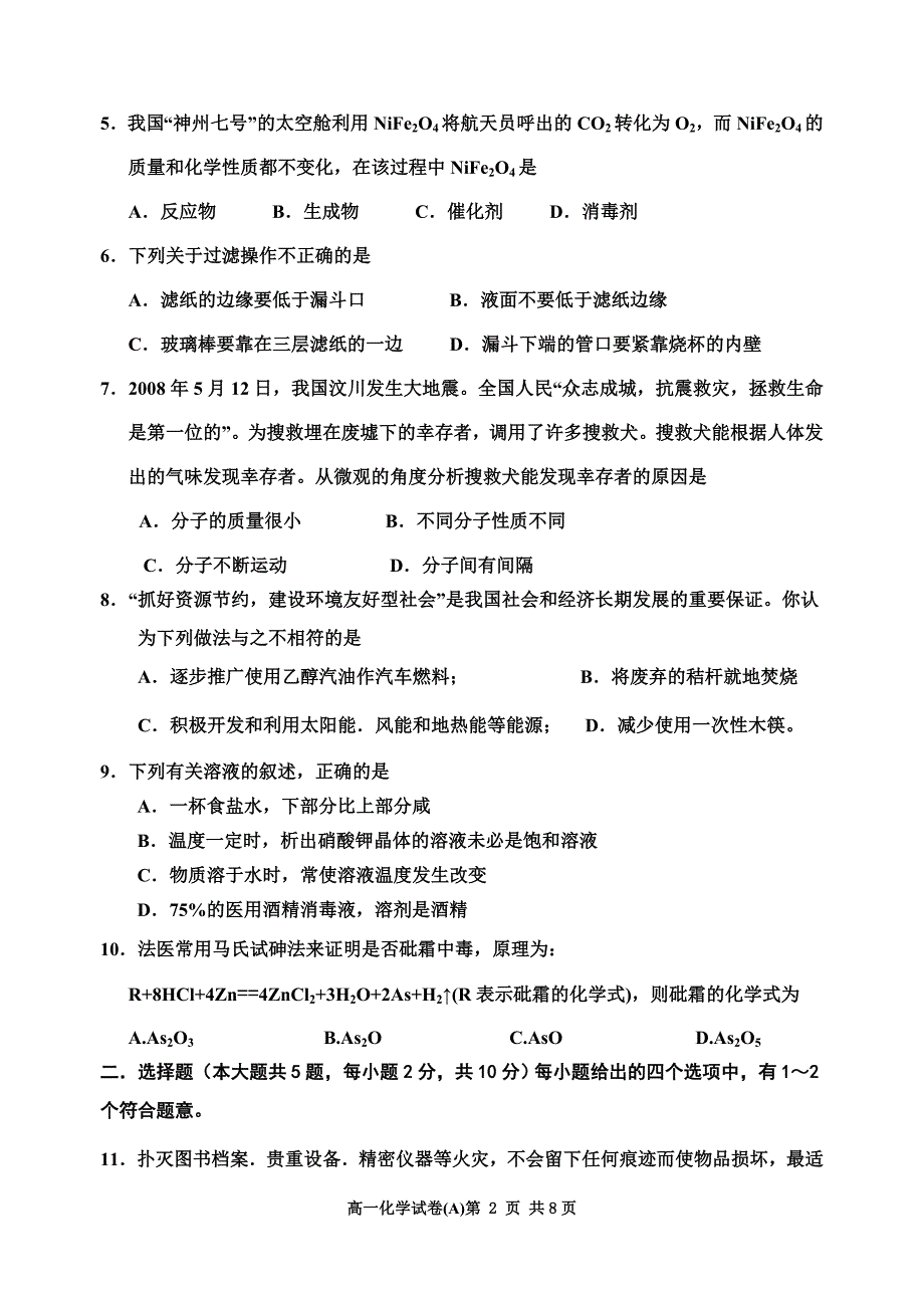 初中化学九年级1到9单元质量检测A及答案.doc_第2页