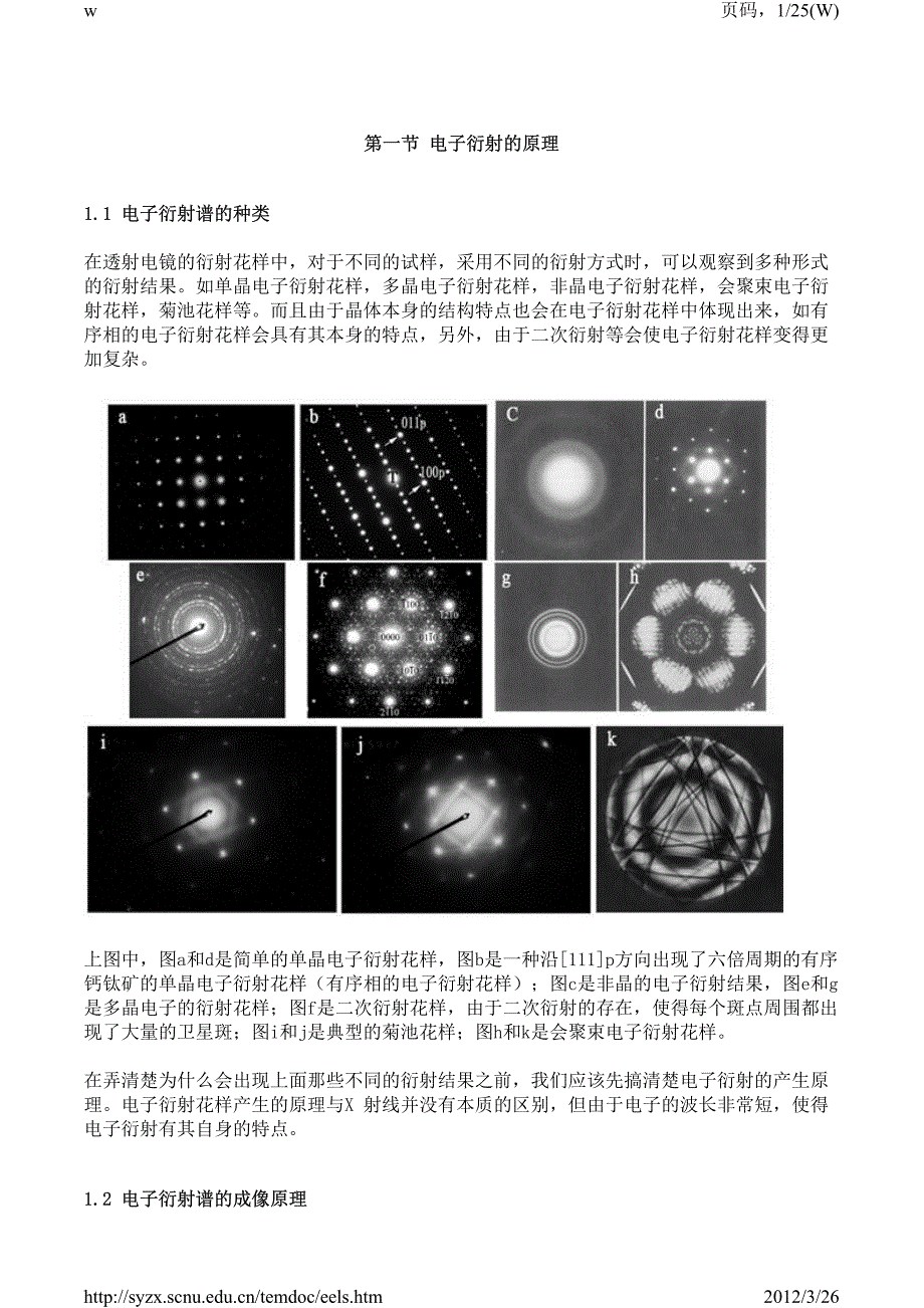 电子衍射的原理.pdf_第1页