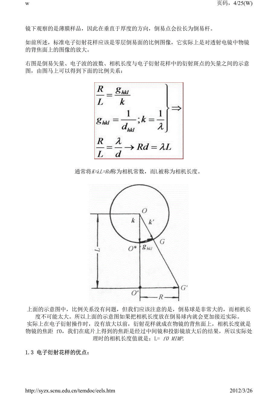 电子衍射的原理.pdf_第4页