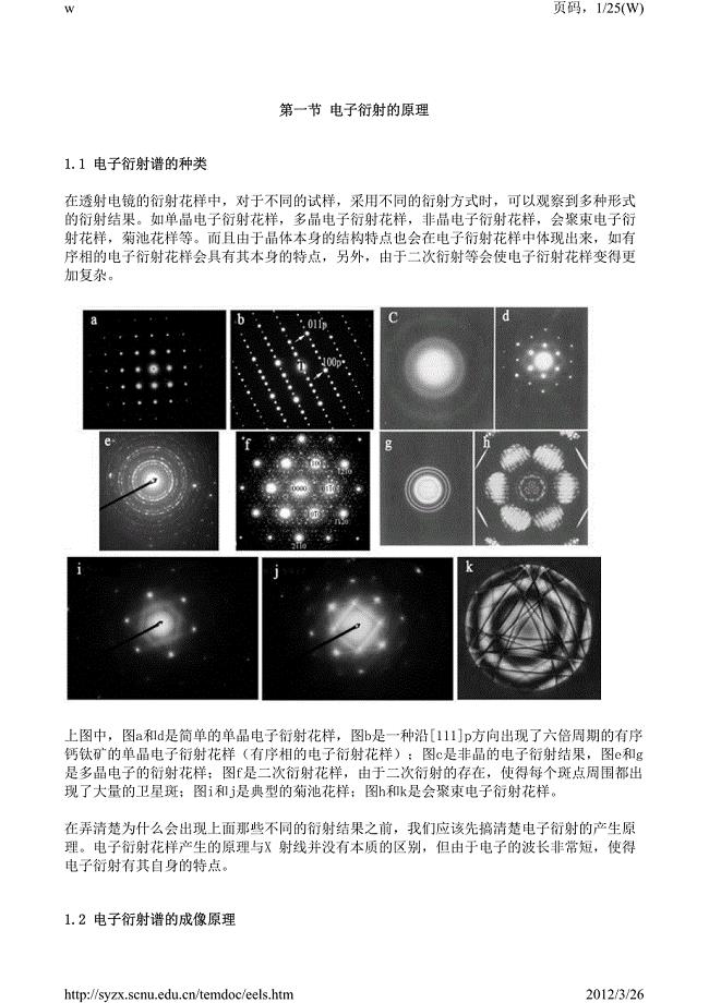 电子衍射的原理.pdf