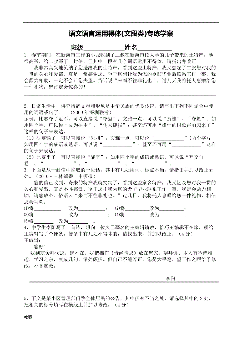 语言得体专项练习(文段类)学案教案加教师版答案.doc_第1页