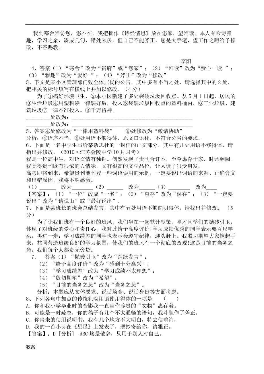 语言得体专项练习(文段类)学案教案加教师版答案.doc_第5页