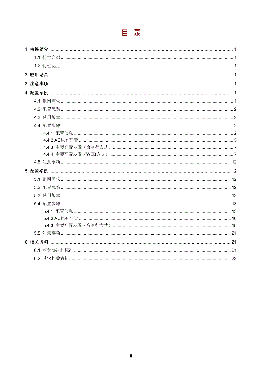 45-H3C WX系列来宾用户访问管理Portal典型配置举例_第2页