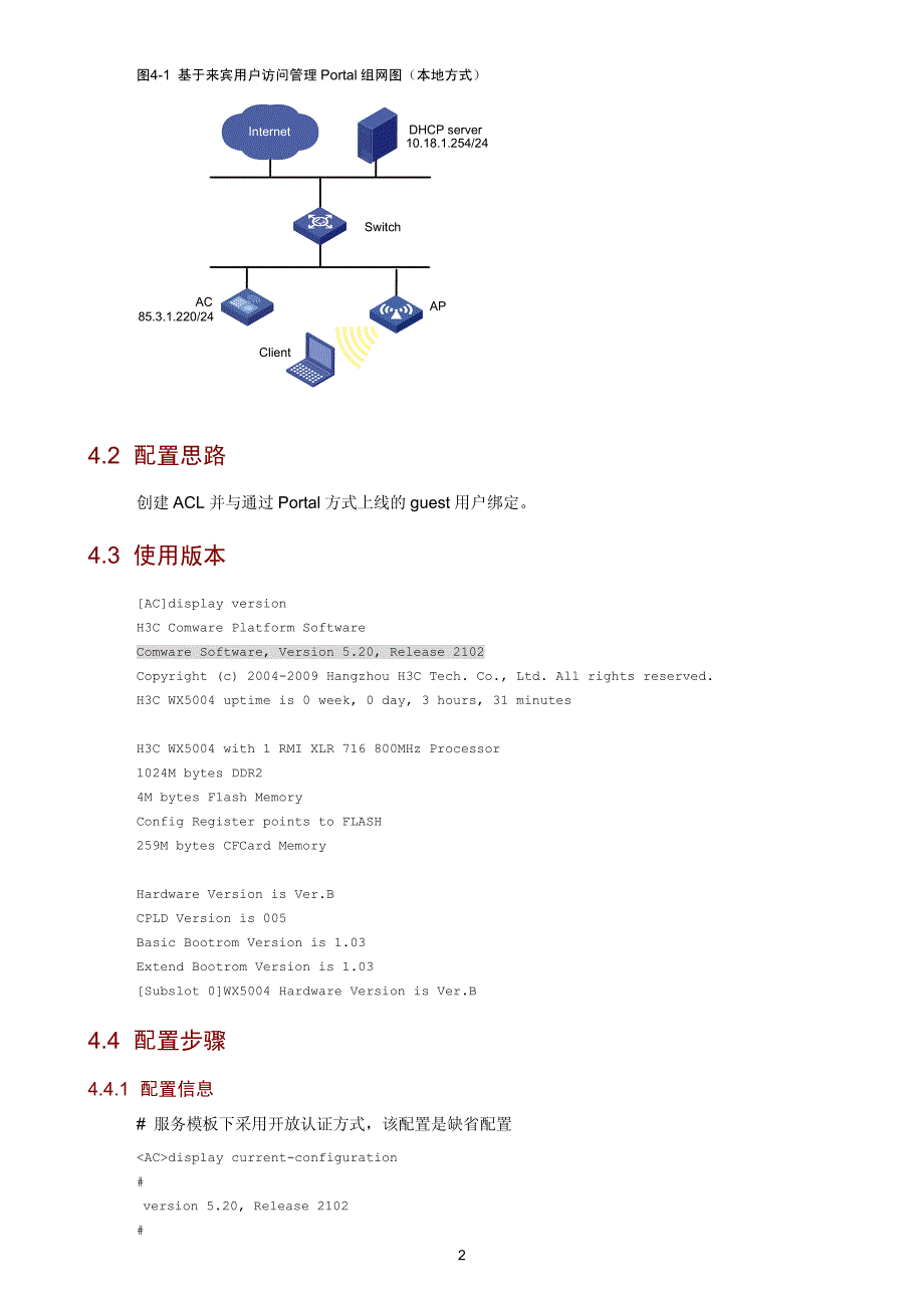 45-H3C WX系列来宾用户访问管理Portal典型配置举例_第4页