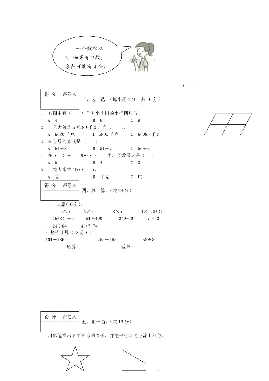 2020学年三年级数学上册 期中考试试卷（无答案） 北师大版_第2页