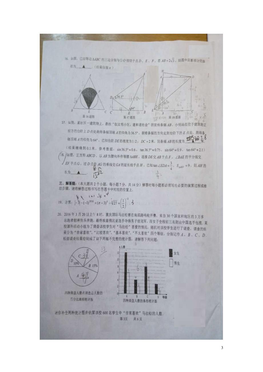 重庆九级数学一模卷.doc_第3页