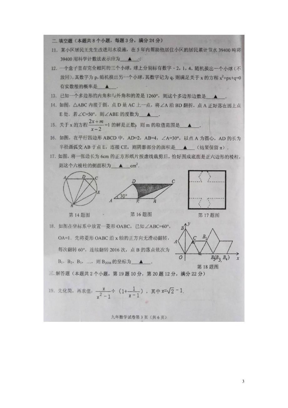 辽宁抚顺九级数学教学质量检测五 1.doc_第3页