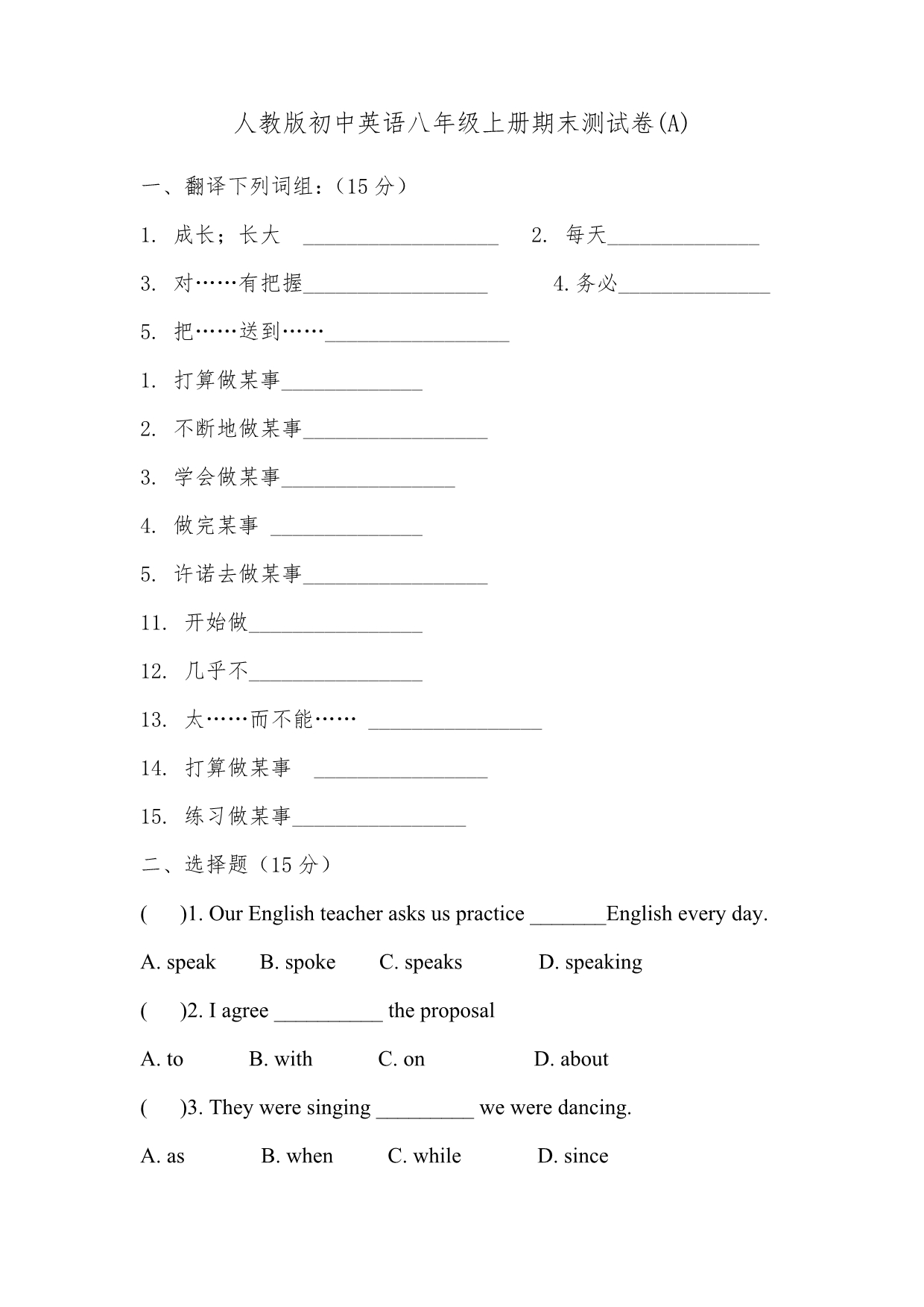 人教版初中英语八年级上册期末测试卷1.doc_第1页