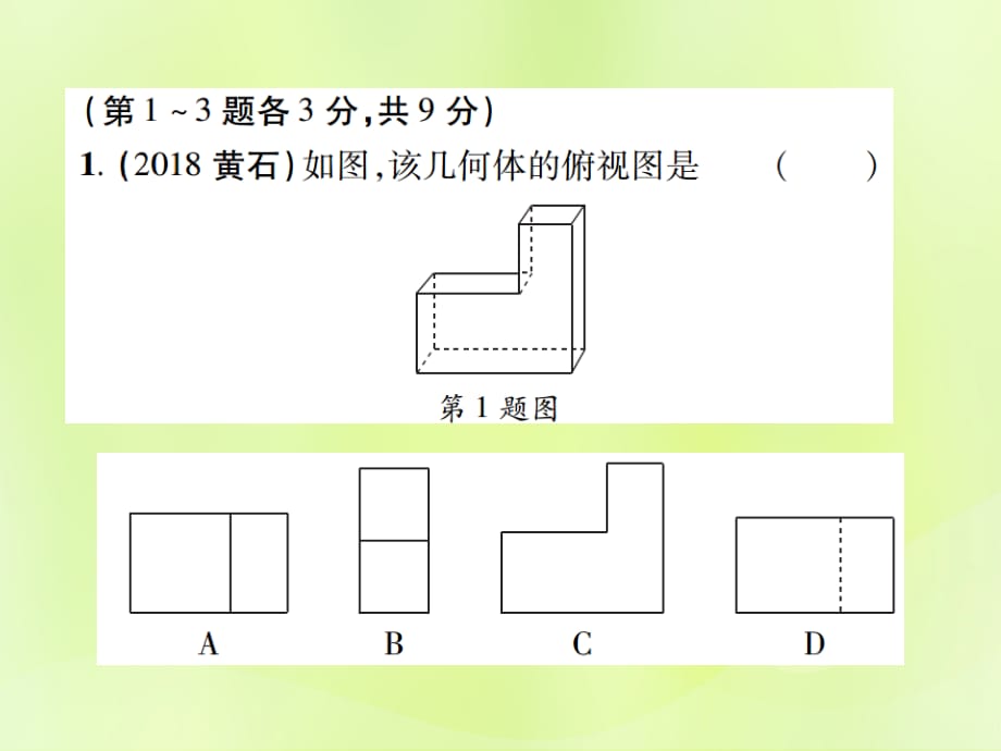 江西中考数学总复习第七单元视图投影与变换第25课时视图与投影高效集训本1203142.ppt_第2页