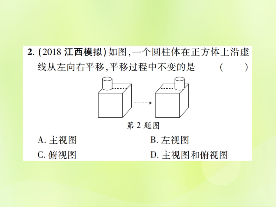 江西中考数学总复习第七单元视图投影与变换第25课时视图与投影高效集训本1203142.ppt_第3页