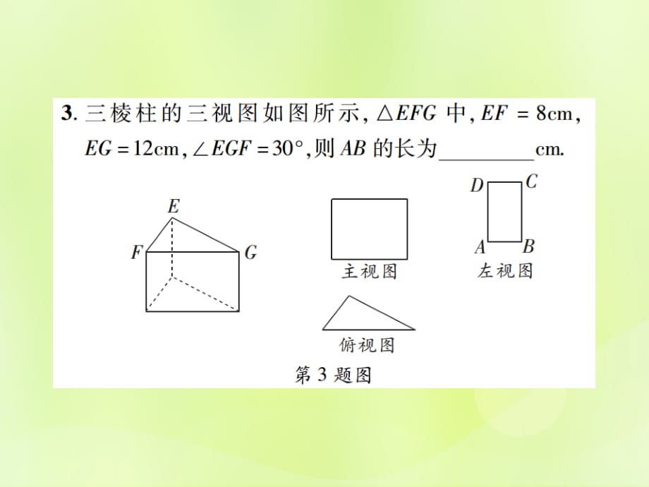 江西中考数学总复习第七单元视图投影与变换第25课时视图与投影高效集训本1203142.ppt_第4页