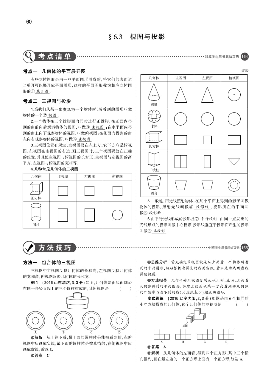 中考数学复习第六章图形与变换6.3视图与投影讲解部分素材.pdf_第1页